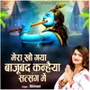 About Mera Kho Gaya Bajuband Kanhaiya Satsang Mein Song